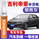適用于吉利帝豪白色汽車補(bǔ)漆筆冰晶白第四代水墨白琥珀金黑色棕色車漆劃痕修復(fù)神器漆面修補(bǔ)點涂筆防銹點漆筆 煙雨灰 22款第四代帝豪 【簡易修復(fù)】補(bǔ)漆筆+砂紙