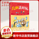 幾何真好玩數學(xué)小學(xué)生一二三四五年級 數學(xué)思維訓練數學(xué)趣味故事書(shū) 全彩印刷升級 7-10歲愛(ài)心樹(shù)童書(shū)暑假課外閱讀 愛(ài)上數學(xué)