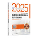 人衛(wèi)版2025臨床執(zhí)業(yè)醫(yī)師資格考試模擬試題解析執(zhí)業(yè)醫(yī)師考試歷年真題職業(yè)醫(yī)師資格證書執(zhí)醫(yī)考試書資料2025人民衛(wèi)生出版社旗艦店