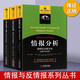 情報與反情報叢書(shū) 套裝3冊 情報分析案例 情報分析 情報分析心理學(xué)書(shū)籍 金城出版社