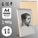 晨光（M&G） 素描本 線(xiàn)圈速寫(xiě)本加厚水彩繪畫(huà)冊馬克筆繪畫(huà)白紙學(xué)生用初學(xué)者兒童畫(huà)畫(huà)涂鴉記錄多功能畫(huà)本 【中號】經(jīng)典牛皮A4