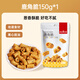 薛記炒貨零食專區(qū)夏威夷果山楂條鍋巴鹿角脆五谷穗片袋裝網(wǎng)紅休閑零食 鹿角脆150g*1袋