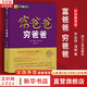 【正版包郵】富爸爸窮爸爸 財商教育版 原版中文版 羅伯特·清崎 等著 原版中文版 富爸爸窮爸爸系列書籍全套可選 新華書店旗艦店金融投資個人理財圖書書籍 【富爸爸 窮爸爸】 財商教育版 (新老版隨機發(fā)貨