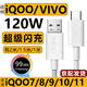 途州120w數(shù)據(jù)線(xiàn)適用VIVO/IQOO7數(shù)據(jù)線(xiàn)超級(jí)閃充iqoo8/9/pro充電線(xiàn)iqoo10快充線(xiàn)6a雙type-C加長(zhǎng)手機(jī)雙頭 【Usb口】單條 1.5m