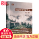 遠(yuǎn)行譯叢：老巴塔哥尼亞快車（精裝）