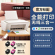 小米（MI）彩色打印復印掃描家用小型學(xué)生無(wú)線(xiàn)wifi多功能錯題試卷學(xué)習辦公噴墨打印機1891 小米米家噴墨打印一體機+黑色墨盒+彩色墨盒 官方標配