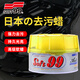 SOFT99固體汽車蠟99去污蠟上光蠟99軟蠟速特油蠟拋光打蠟劃痕修復(fù)護(hù)漆 soft99去污軟蠟