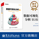 數據可視化分析（第2版）：分析原理和Tableau、SQL實(shí)踐（全彩）