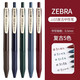 ZEBRA斑馬筆 JJ15水筆限量版SARASA彩色按動中性筆 復古按動簽字筆 0.5復古系一代 5色各1支