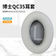魔律適用博士BOSE QC35耳罩QC2 QC15 AE2 QC25 QC45耳機套QC35 II海綿套 耳機頭梁墊替換配件 【羊皮】灰色耳套一對
