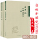 【正版】中國學術文化名著文庫(史學類) 呂思勉白話本國史(上下冊)定價148