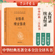 玄怪錄續(xù)玄怪錄 中華書局 三全本 中華經(jīng)典名著全本全注全譯叢書