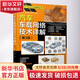 正版 汽車車載網絡技術詳解 第3版 劉春暉 劉光曉 CAN LIN VAN LAN BSD總線 網關 診斷總線 光學總線 FlexRay總線 以太網