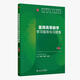 醫(yī)用高等數(shù)學(xué)學(xué)習(xí)指導(dǎo)與習(xí)題集（第5版/本科臨床配套）