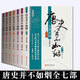 （全七冊(cè)）唐史并不如煙套裝（1-7部）曲昌春著令人向往的輝煌朝代開放的浪漫帝國跌宕起伏的歷史劇情波瀾壯闊的山河畫卷通史