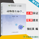 包郵 動(dòng)物微生物學(xué) 第四版 第4版 張紅英 中國農業(yè)出版社 普通高等教育農業(yè)部十二五規劃教材