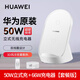 華為原裝50W無線充電器CP62R超級快充立式底座P50Pro p60pro mate40/30/40RS榮耀Magic5Pro V30Pro 華為立式50W無線充+66W充電器（套裝版 ）
