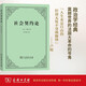 社會(huì )契約論（單行本）