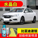 屹揚(yáng)（EYOUNG）比亞迪速銳水晶白色補(bǔ)漆筆自噴漆汽車漆剮蹭劃痕修復(fù)神器原廠油漆 水晶白丨應(yīng)急套裝丨專車專色