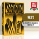 英文原版小說 我們 We 反烏托邦三部曲之一 1984 美麗新世界