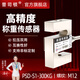 普司頓高精度稱重傳感器S型拉壓力感應器力值測力試驗機攪拌站反應釜 PSD-S1（0-300kg）