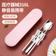 美廚（MAXCOOK） 316L不銹鋼筷子勺子餐具套裝 創(chuàng  )意便攜式筷勺套裝 316L筷勺3件套 北歐粉