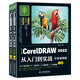 中文版CorelDRAW 2022從入門到實(shí)戰(zhàn)全程視頻版全兩冊(cè) coreldraw完全自學(xué)教程 adobe cdr標(biāo)準(zhǔn)教程書籍 服裝設(shè)計(jì)平面設(shè)計(jì)電商廣告插圖設(shè)計(jì)標(biāo)志設(shè)計(jì)UI/VI設(shè)計(jì)包裝設(shè)計(jì)書籍設(shè)計(jì)