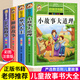 小故事大道理大全集童話(huà)大王兒童故事書(shū)大全幼兒園彩圖注音經(jīng)典小學(xué)生早教胎教故事書(shū)一年級二年級三年級四年級課外書(shū)必讀正版書(shū)籍