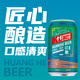 黃河啤酒 8°  印象330ml*12聽(tīng)整箱裝