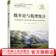 官網(wǎng) 概率論與數(shù)理統(tǒng)計(jì) 房永飛 教材 9787111687603 機(jī)械工業(yè)出版社
