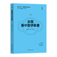 全國高中數(shù)學聯(lián)賽（走向IMO·數(shù)學奧林匹克叢書）