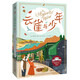 云雀與少年 兒童文學(xué)國際大獎小說(shuō)童書(shū) 