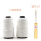 財(cái)友財(cái)務(wù)憑證裝訂線打孔裝訂機(jī)檔案裝訂線棉線粗線白線線團(tuán)手工針錐子勾錐麻袋封口針縫口線寶塔線 2個(gè)寶塔線+1個(gè)錐子