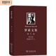 羅素文集 第5卷：權(quán)力論 權(quán)威與個(gè)人