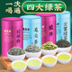 福茗源茶葉 四大綠茶500g 特級明前2025新茶龍井茶碧螺春毛尖云霧茶禮盒