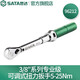 世達（SATA） 工具可調式扭力扳手系列專業(yè)級定扭扭力扳手小飛中飛大飛多規(guī)格 3/8