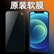 蘋(píng)果12/12pro/mimi/promax原裝高清軟膜iPhone12手機原廠(chǎng)塑料貼膜 原機高清軟膜1張 iPhone12ProMax