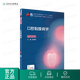 口腔醫(yī)學(xué)本科教材 全套17冊(cè)第八版人衛(wèi)配口腔解剖生理學(xué)黏膜病修復(fù)種植牙周牙體牙髓頜面外科組織病理修復(fù)正畸學(xué)民衛(wèi)生出版社醫(yī)學(xué)教材 口腔黏膜病學(xué) 第5版