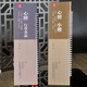 心經(jīng)小楷七種（歐陽詢+蘇軾+沈度+李叔同+文征明+溥儒+佚名）近距離臨摹練字卡書法碑帖毛筆字帖 【字卡2冊】心經(jīng)小楷七種+心經(jīng)行草六種