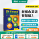 新東方 【智慧版】新概念英語1234全套新版教材學生用書 【智慧版】新概念英語3