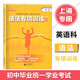 上海市初中畢業(yè)統(tǒng)一學(xué)業(yè)考試中考語法專項(xiàng)訓(xùn)練 英語科 上海教育出版社
