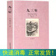 正版 九三年 書 全譯本 無刪節(jié) 雨果 小說 完整中文版 世界優(yōu)秀文學(xué)名著小說書籍 高初中生必讀課外閱讀書籍 12-18歲青少年讀物