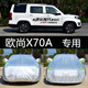 長安歐尚X70A車衣車罩防曬防雨隔熱加厚通用汽車套遮陽罩外套 長安X70A_ 升級牛津鋁膜復合材質