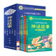 寫(xiě)給中國孩子的神話(huà)故事（全5冊）盤(pán)古開(kāi)天辟地+后羿射日+精衛填海+黃帝大戰蚩尤+嫦娥奔月 