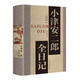 小津安二郎全日記