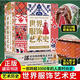 【當天發(fā)】【官方原版全新塑封當天發(fā)貨】世界服飾藝術(shù)史 刷邊款 史詩(shī)級服飾藝術(shù)史 了解3000年人類(lèi)時(shí)尚史 19世紀法國民俗服裝學(xué)者歷時(shí)12年打造高清配圖設計師參考素材藝術(shù)設計