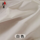 靈蘭 羽絨服內膽布防絨防塵布柔軟 被子包絨布防羊毛防鉆絨抱枕坐墊布 001#白色