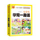 小學(xué)生學(xué)寫一段話注音版 小學(xué)生優(yōu)秀滿分起步作文素材書123年級使用輔導(dǎo)作文 波波烏作文