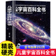 【精裝正版】兒童宇宙百科全書+太空百科+地球大百科+海洋百科 天文宇宙兒童科學書籍 小學生6-12-18歲揭秘關于宇宙太空的書籍 探索宇宙大百科的奧秘宇宙科普知識 兒童宇宙百科全書