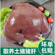 臻蘚鈺5斤裝新鮮冷凍豬肝整副肝新鮮豬內(nèi)臟豬下水心肝 豬肝5斤